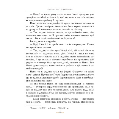 Книга Поліанна - Елеонор Портер Видавництво РМ (9786178426774) Вінниця - фото 6