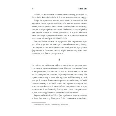 Книга Острів Дума - Стівен Кінг КСД (9786171293069) Винница - изображение 6
