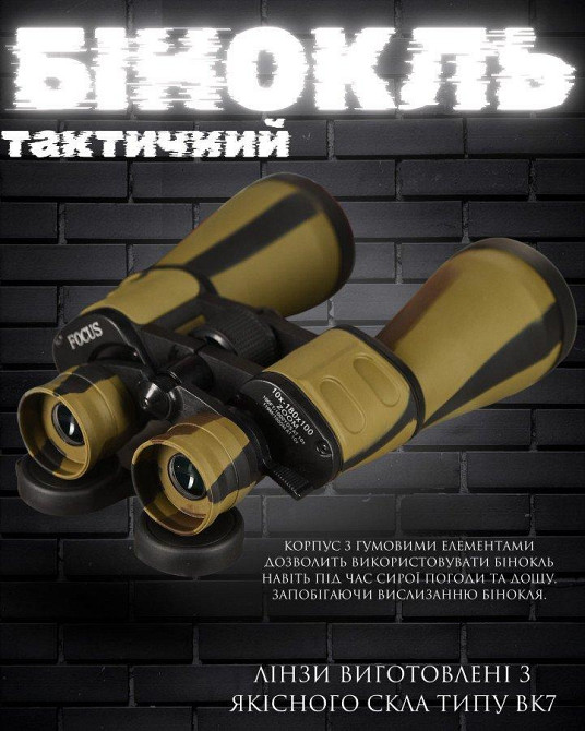 Бінокль професійний із зумом ВТ3993 Одеса - фото 8