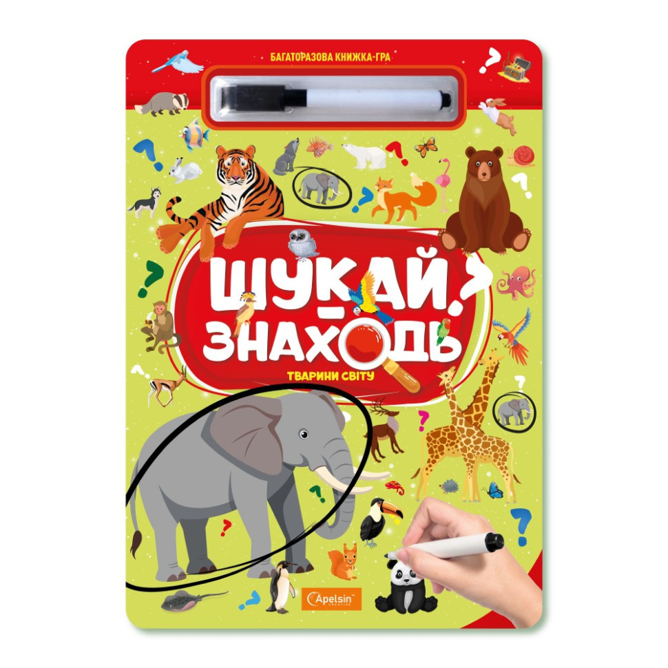 Дитяча багаторазова книжка-гра "Шукай-знаходь Тварини світу" НТ-36-4 Вінниця - фото 1