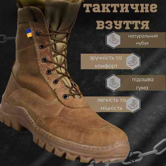 Весняні тактичні черевики copper Одесса