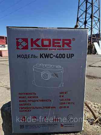 Каналізаційна установка KWC-400 UP Н=8М, Q=8,7кбМ, P=400 Вт Харків
