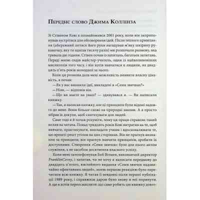Книга 7 звичок надзвичайно ефективних людей - Стівен Кові КСД (9786171501713) Вінниця