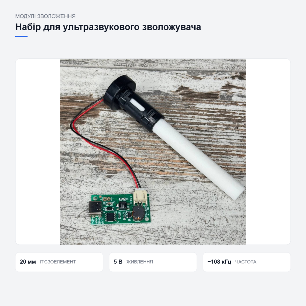 Набор для сборки ультразвукового увлажнителя Киев - изображение 12