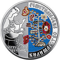 Монета Решітіловська ковдра 10 грн. Полтава - фото 1