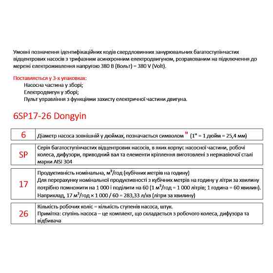 Dongyin Насос центробежный 380В 11кВт H 84(47)м Q 1300(1000)л/мин Ø145мм колеса нерж сталь+пуль Коломия