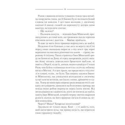 Книга Характерник - Василь Шкляр КСД (9786171268418) Вінниця