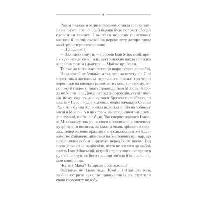 Книга Характерник - Василь Шкляр КСД (9786171268418) Вінниця - фото 2