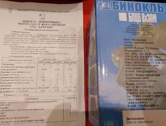 В Коробке Бинокль БПЦ5 8х30М 