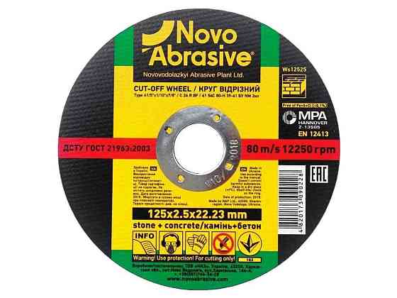 Диск отрезной по камню 125мм х 2,5мм х 22,2мм Profi 41 54С ТМ NovoAbrasive Киев