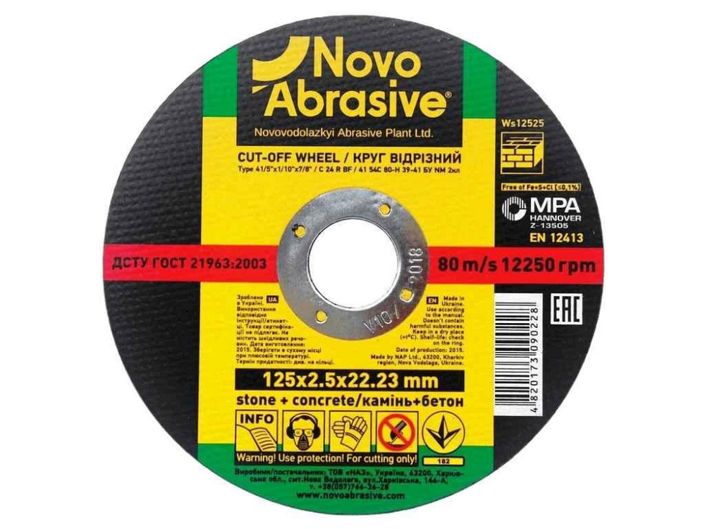 Диск відрізний по каменю 125мм х 2,5мм х 22,2мм Profi 41 54С ТМ NovoAbrasive Київ - фото 1