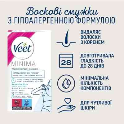 Восковые полоски Veet Minima Гипоаллергенные для чувствительной кожи линии бикини и области подмышек 16 шт. (5900627096965) Винница