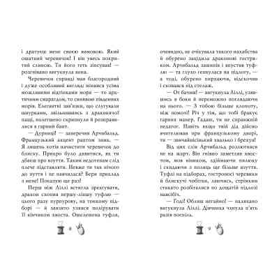Книга Чарівне взуття від Ліллі. Таємна майстерня. Книга 1 - Уш Лун Видавництво РМ (9786178248635) Винница