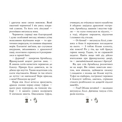 Книга Чарівне взуття від Ліллі. Таємна майстерня. Книга 1 - Уш Лун Видавництво РМ (9786178248635) Вінниця - фото 4