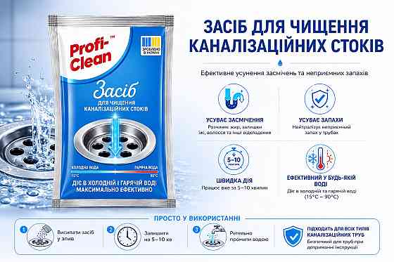 Profi-Clean засіб для чищення труб 60г Гостомель