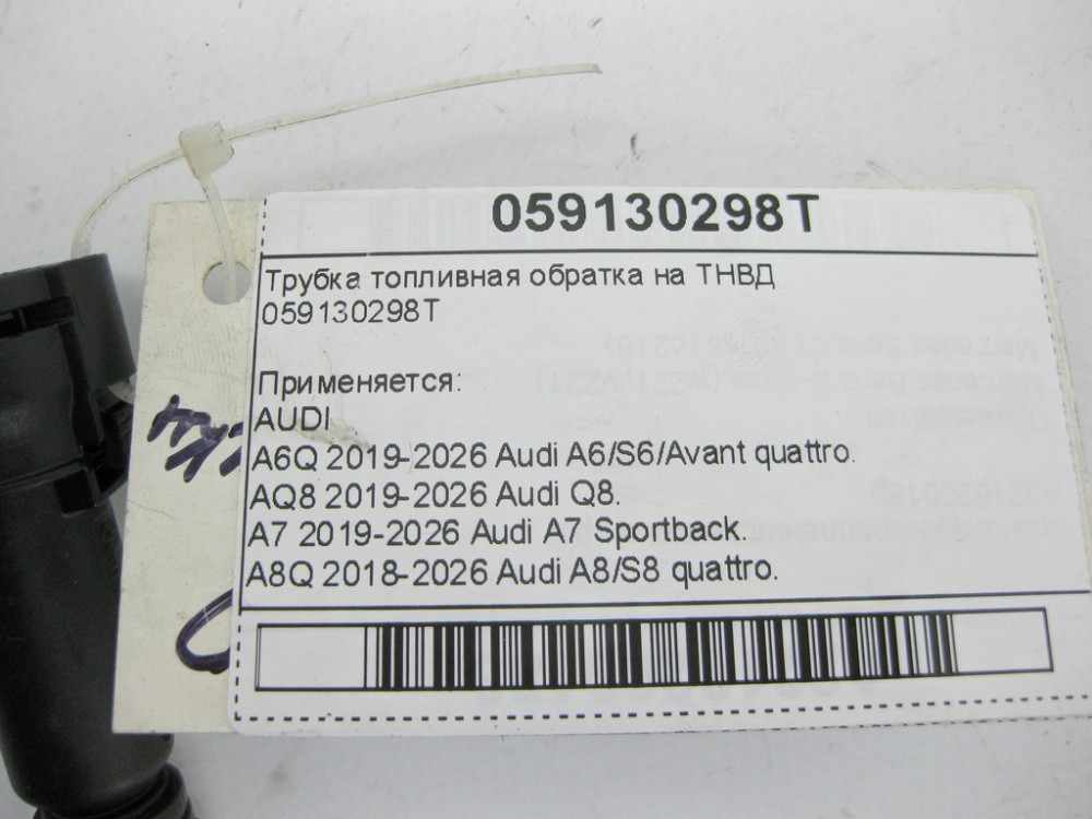 VAG  059130298T Трубка паливна обратка на ТНВД Одесса - изображение 4
