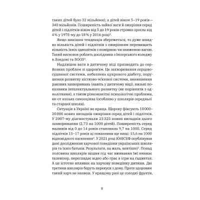 Книга Виховання харчування: 10 кроків до здоров&apos;я вашої дитини - Наталія Самойленко, Анна Бєлокоз Yakaboo Publishing (9786178107659) Вінниця