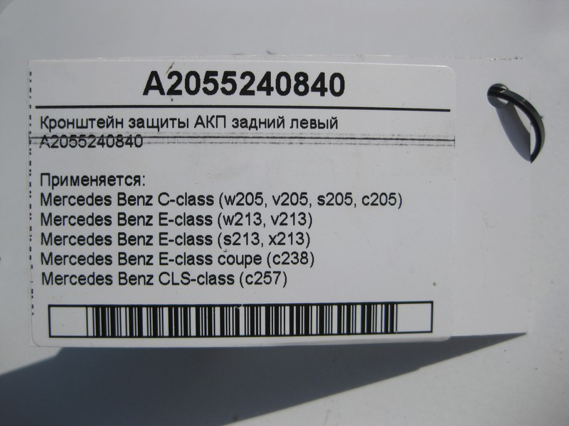 Mercedes-Benz  A2055240840 Кронштейн захисту АКП задній лівий C-Class W205 E-Class W213 C238 CLS C257 Одеса - фото 4