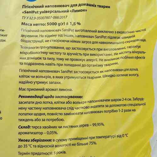 Наповнювач Природа Sani Pet Лимон гігієнічний для котячих туалетів деревинний 5 кг Київ