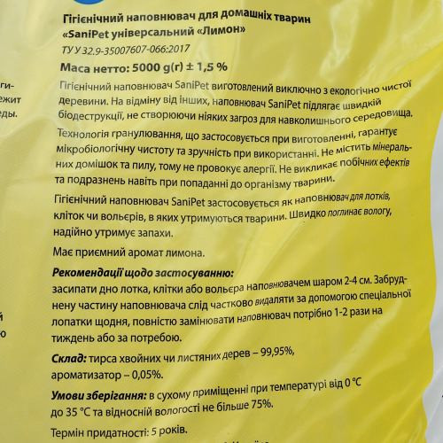 Наповнювач Природа Sani Pet Лимон гігієнічний для котячих туалетів деревинний 5 кг Київ - фото 4