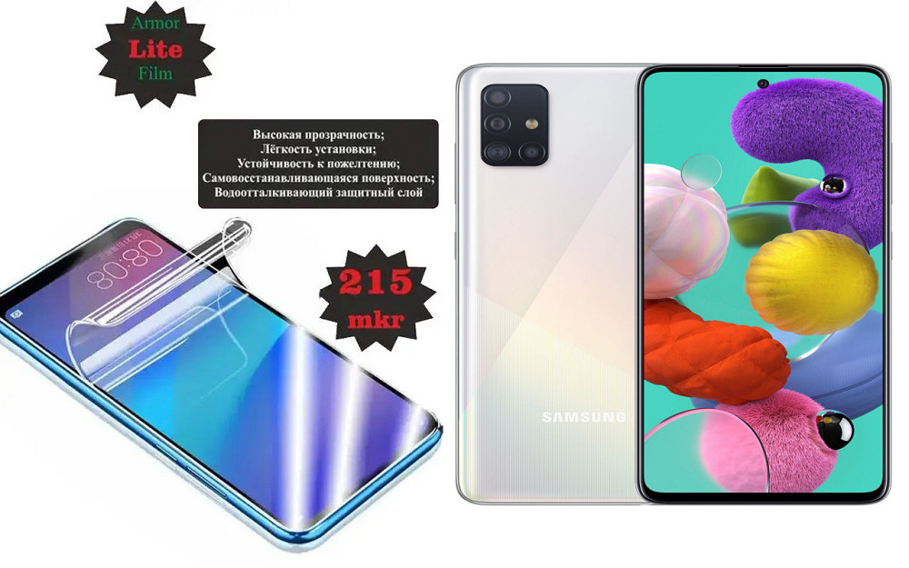 Поліуретанова плівка Samsung Galaxy A51, Lite, товщина 0,215 мм Київ - фото 1