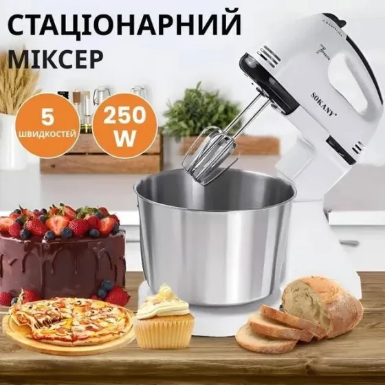 Стационарный миксер SK-6620 250 Вт с чашей 2 л, компактный и удобный для дома и кухни Одесса