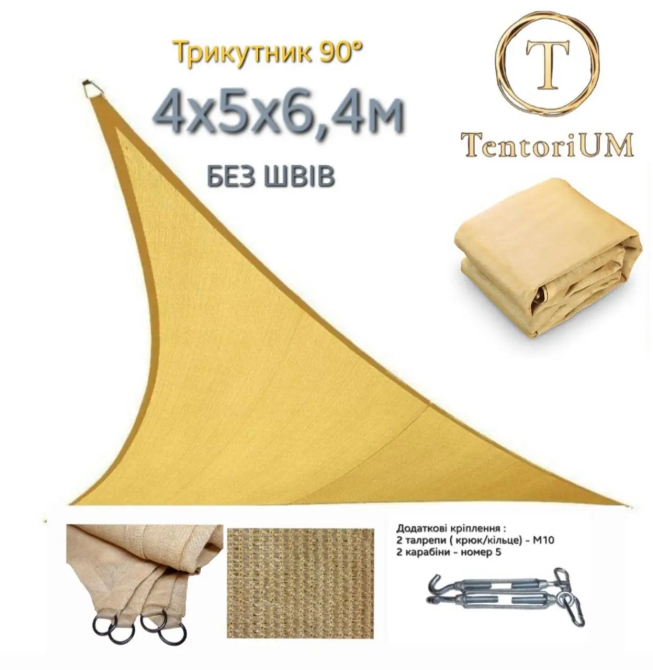 Тент навіс затінюючий Tentorium трикутний 4х6х7.2м Сітка (Бежевий) Вінниця - фото 6