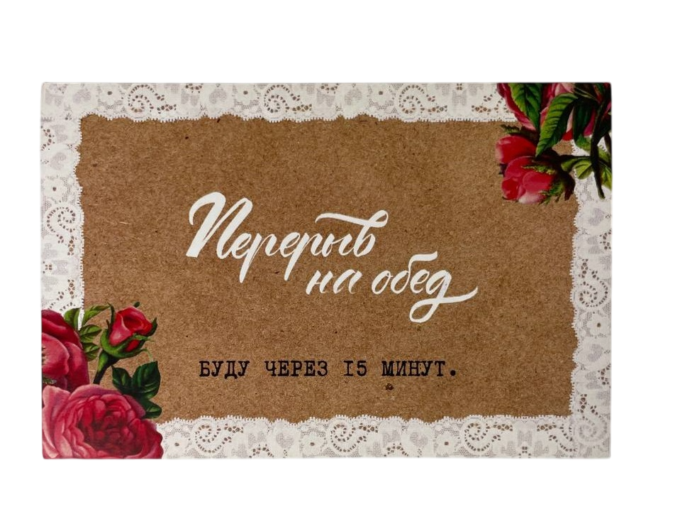 Листівка  "Перерва  на обід.."  10х15 см Рівне - фото 1