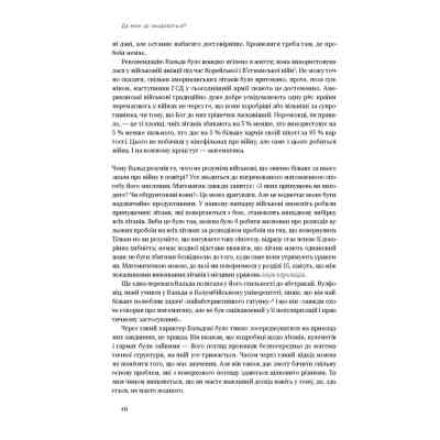 Книга Як ніколи не помилятися. Сила математичного мислення - Джордан Елленберґ Наш Формат (9786177388752) Вінниця