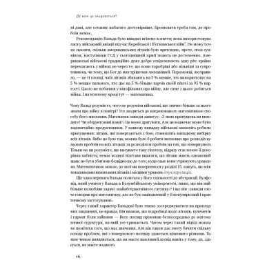 Книга Як ніколи не помилятися. Сила математичного мислення - Джордан Елленберґ Наш Формат (9786177388752) Вінниця - фото 4