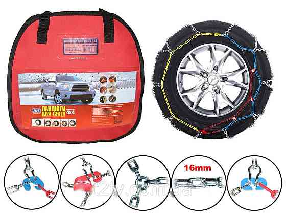 Цепи на колеса 16 мм WD 70 (пара) Винница