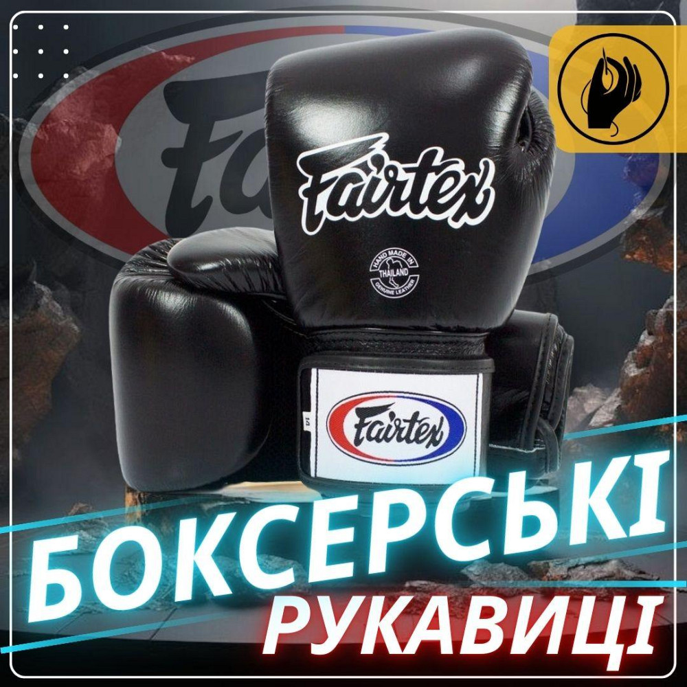 Боксерські рукавиці Fairtex BGV1 Black 12 унцій (бинти в комплекті) Кам'янське - фото 6