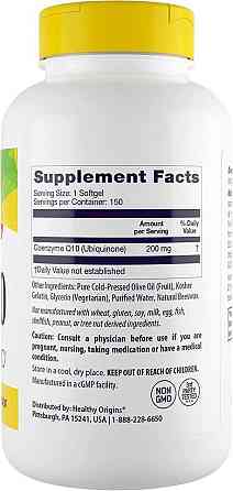 Коензим Q10 Healthy Origins Kaneka Q10 200 мг 150 капсул Київ