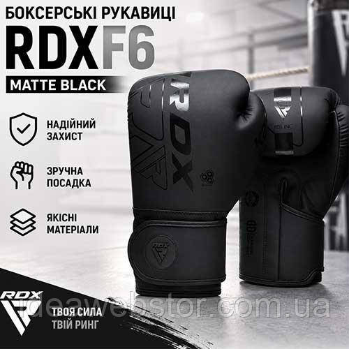 Перчатки для бокса RDX F6 Matte Black тренировочные спортивные для единоборств 16 ун. Киев - изображение 10