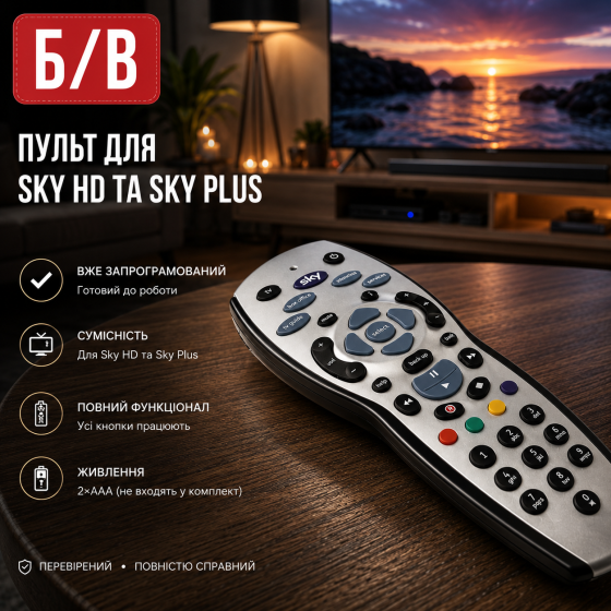 Б/в Пульт дистанційного керування Sky HD Plus Remote Control, для Sky HD та Sky Plus, вже запрограмований, сріблясто-чорний Київ