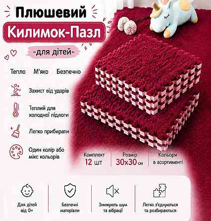 Пазл коврик 90х120см мягкий плюшевый термоковер 12 пазлов теплый пол, термоковрик для дома, в детскую комнату бордовый Каменец-Подольский