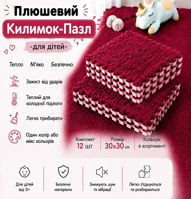 Пазл коврик 90х120см мягкий плюшевый термоковер 12 пазлов теплый пол, термоковрик для дома, в детскую комнату бордовый Каменец-Подольский - изображение 1