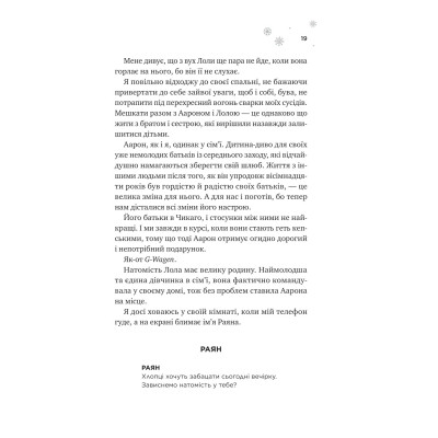 Книга І зійде крига - Ханна Ґрейс Vivat (9786171707313) Винница - изображение 7