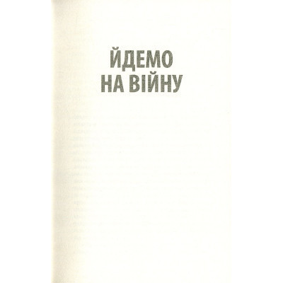 Книга Ми були солдатами... і молодими. Я-Дранґ - битва, що змінила війну у В'єтнамі - Мур, Ґелловей Астролябія (9786176642442) Винница - изображение 6