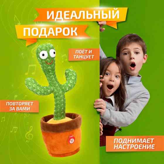 Іграшка кактус повторюшка, Танцюючий кактус співаючий іграшка, Танцюючий AU-337 кактус співаючий Київ