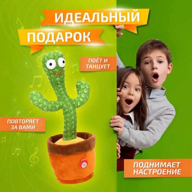 Іграшка кактус повторюшка, Танцюючий кактус співаючий іграшка, Танцюючий AU-337 кактус співаючий Київ - фото 2
