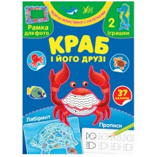 Книга Творча майстерня з наліпками.Краб і його друзі, шт Киев - изображение 1