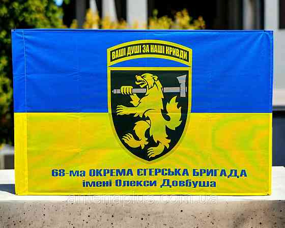68-ма окрема єгерська бригада прапор 600х900 мм Київ