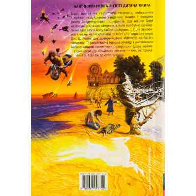 Книга Гаррі Поттер і Смертельні реліквії - Джоан Ролінґ А-ба-ба-га-ла-ма-га (9789667047702) Вінниця
