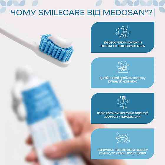 Зубная щетка SmileCare Soft White Medosan Киев
