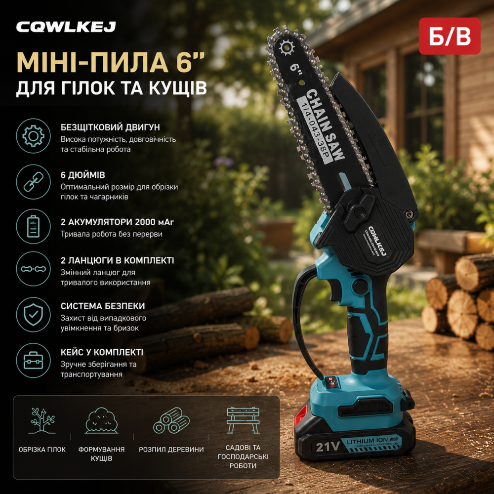 Б/В Акумуляторна міні ланцюгова пила CQWLKEJ 6", безщіткова, АКБ 2000 мАг, ланцюг, кущоріз для обрізки Київ - фото 7