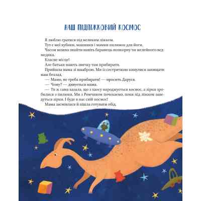 Книга Наш підліжковий космос - Катерина Єгорушкіна Vivat (9789669829115) Вінниця