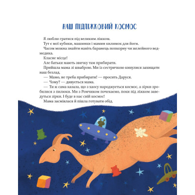 Книга Наш підліжковий космос - Катерина Єгорушкіна Vivat (9789669829115) Вінниця - фото 5