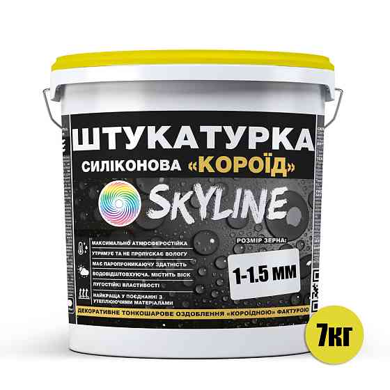 Декоративна Силіконова водостійка штукатурка «Короїд» SkyLine, зерно 1-1,5 мм, 7 кг Харків