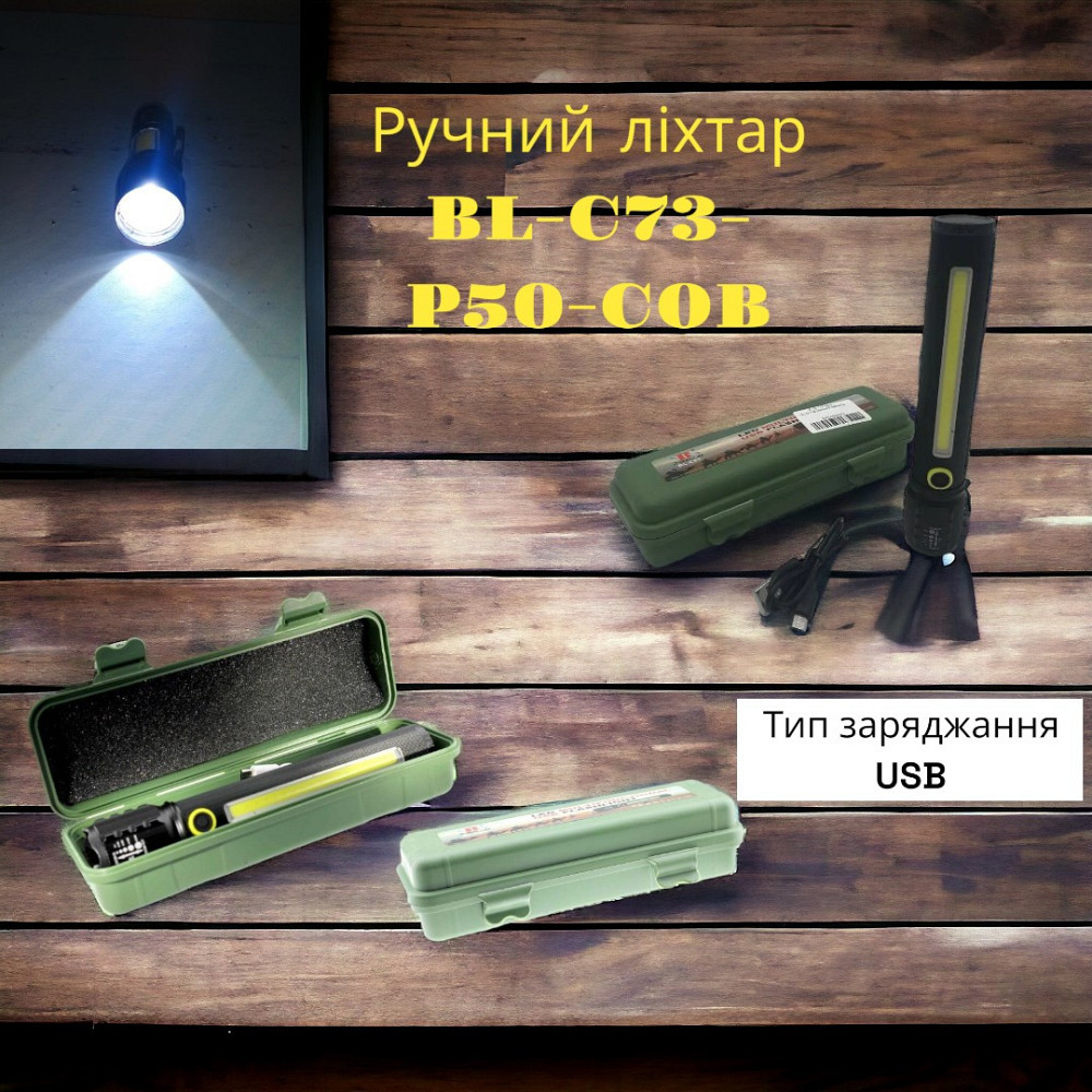 Ліхтарик ручний Bailong BL-C73-P50-COB LED USB, потужне світло 1000 лм, дальність 500 м, акумулятор Одеса - фото 1